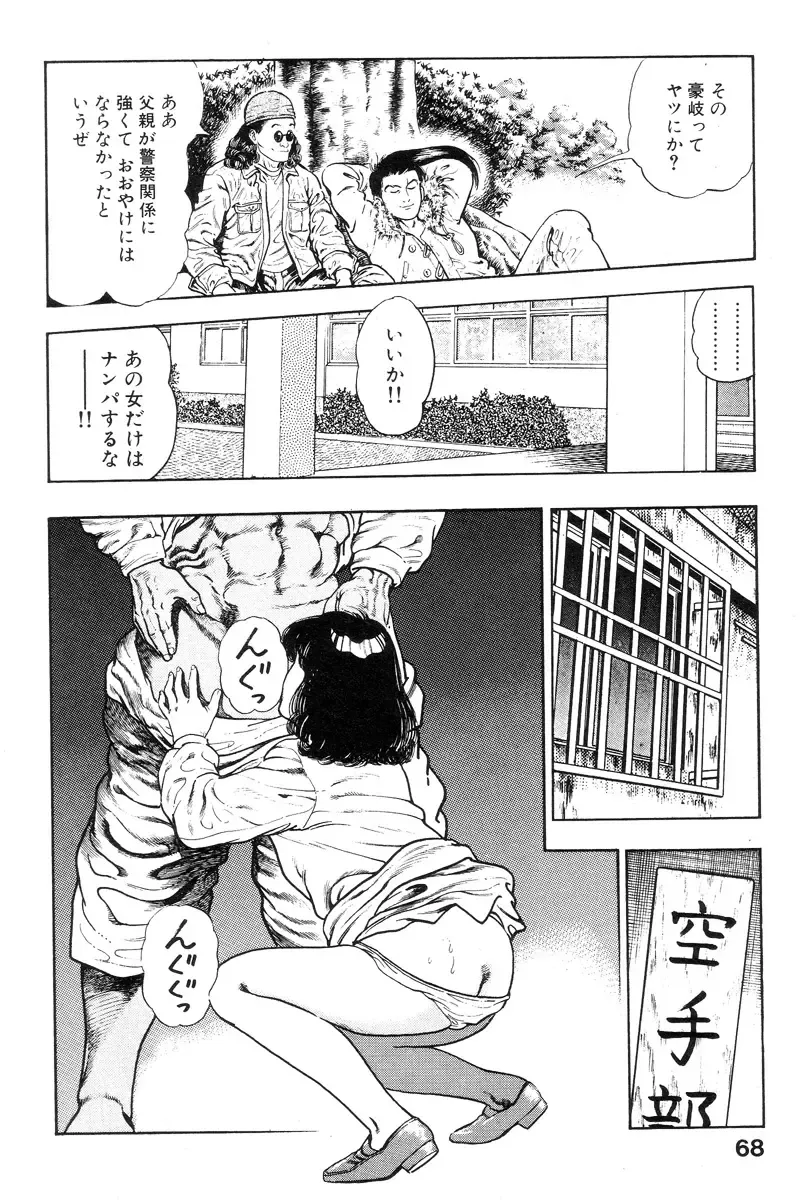 [Maeda Toshio] Shin Urotsukidoji Vol.2 Fhentai - Page 68