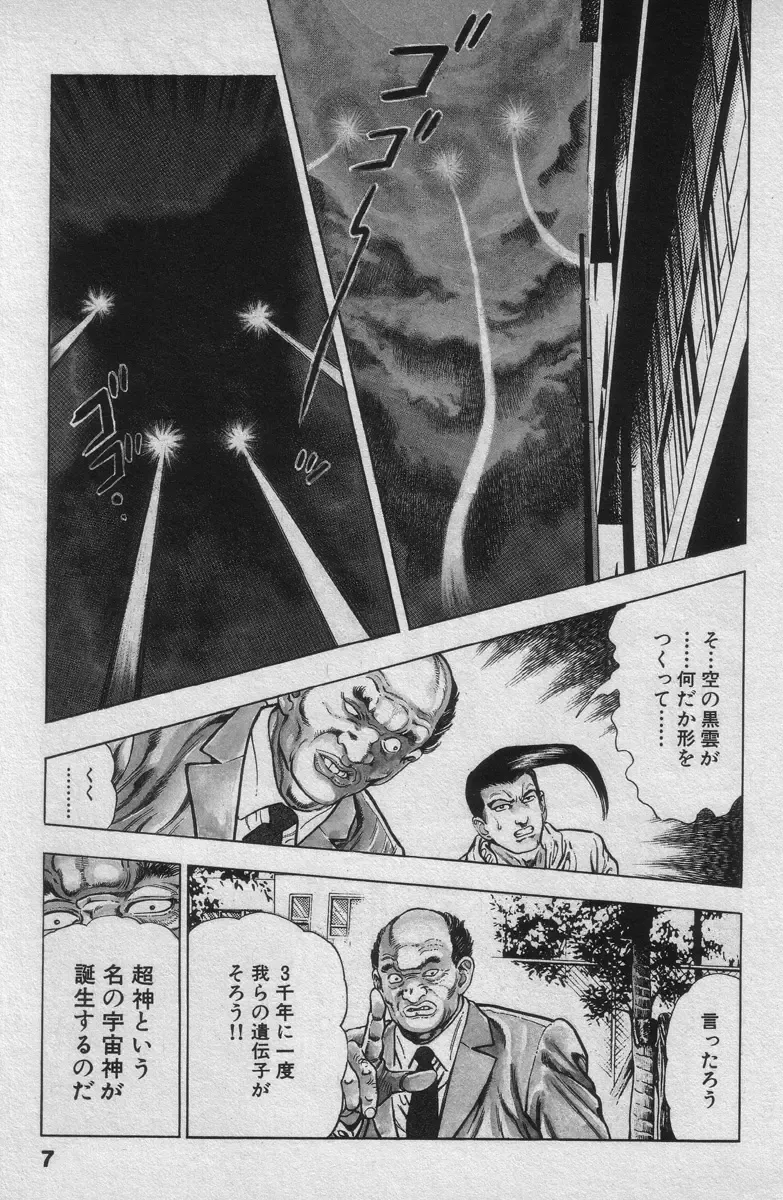 [Maeda Toshio] Shin Urotsukidoji Vol.2 Fhentai - Page 7