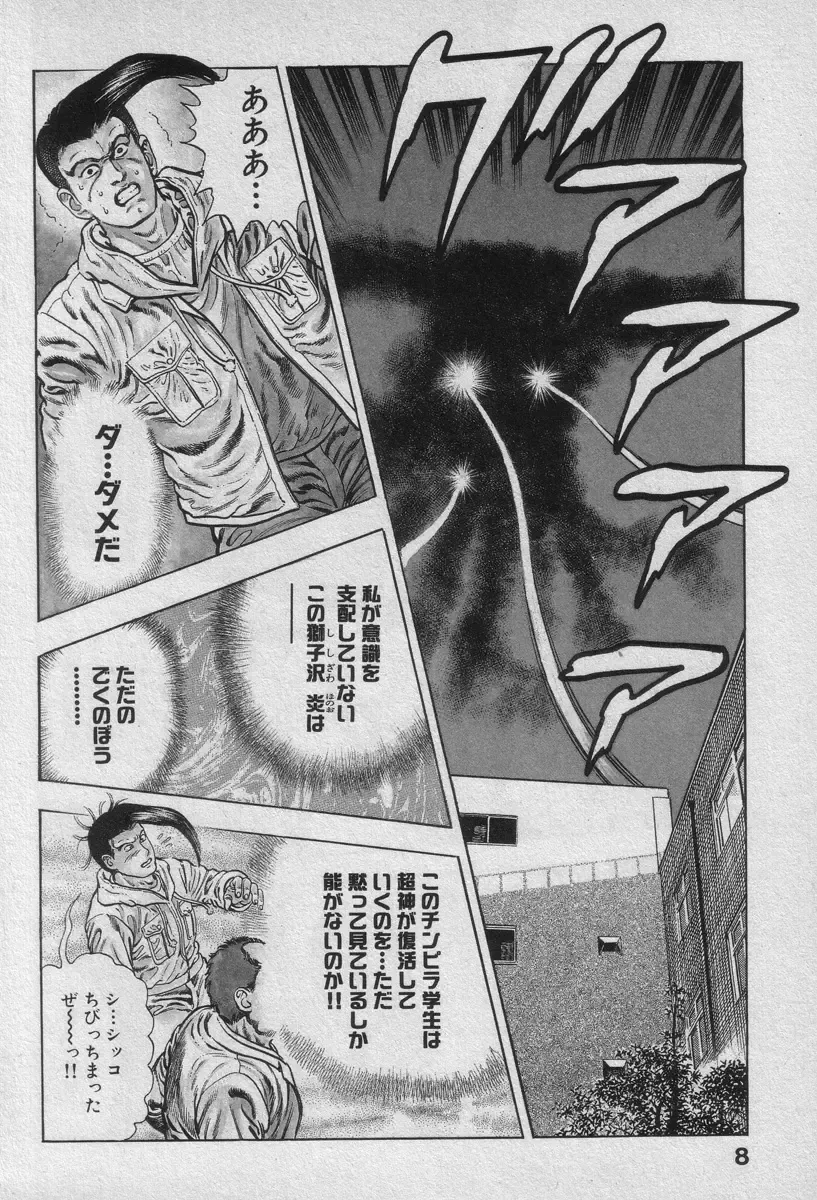 [Maeda Toshio] Shin Urotsukidoji Vol.2 Fhentai - Page 8
