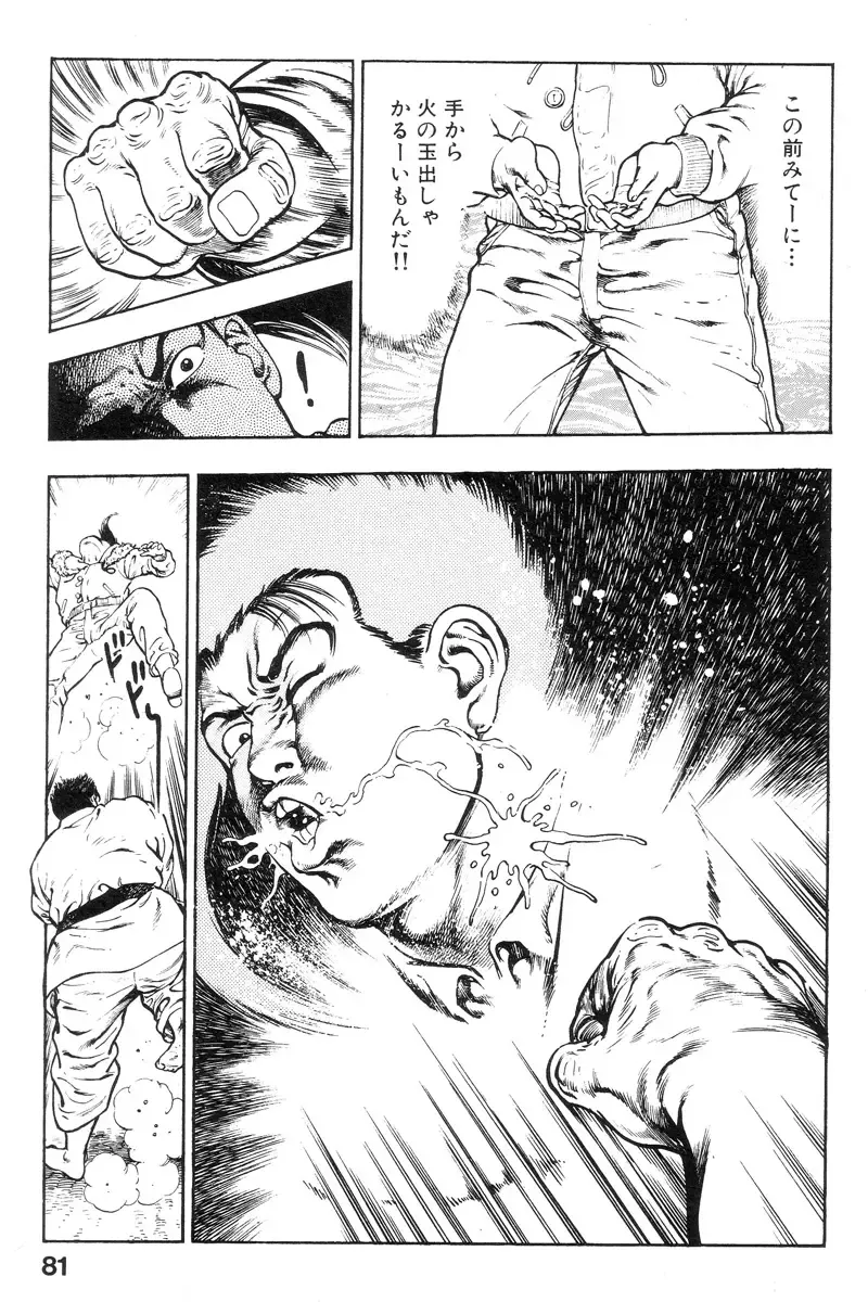 [Maeda Toshio] Shin Urotsukidoji Vol.2 Fhentai - Page 81