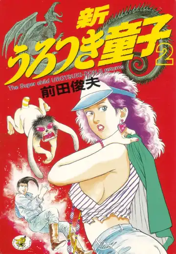 [Maeda Toshio] Shin Urotsukidoji Vol.2 - Fhentai