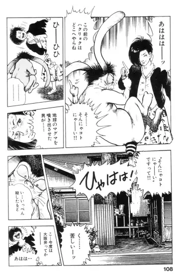 [Maeda Toshio] Shin Urotsukidoji Vol.2 Fhentai - Page 108
