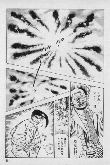 [Maeda Toshio] Shin Urotsukidoji Vol.2 Fhentai - Page 11