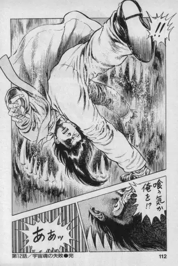 [Maeda Toshio] Shin Urotsukidoji Vol.2 Fhentai - Page 112