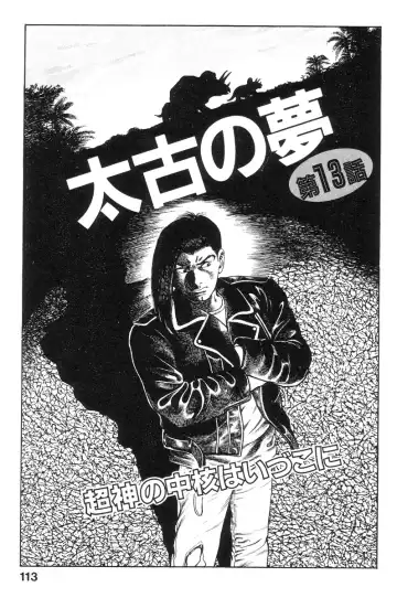 [Maeda Toshio] Shin Urotsukidoji Vol.2 Fhentai - Page 113