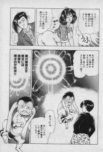 [Maeda Toshio] Shin Urotsukidoji Vol.2 Fhentai - Page 118