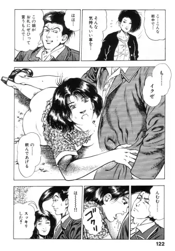 [Maeda Toshio] Shin Urotsukidoji Vol.2 Fhentai - Page 121