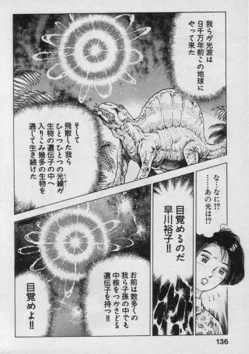 [Maeda Toshio] Shin Urotsukidoji Vol.2 Fhentai - Page 135