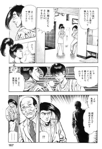 [Maeda Toshio] Shin Urotsukidoji Vol.2 Fhentai - Page 165