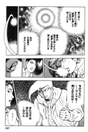 [Maeda Toshio] Shin Urotsukidoji Vol.2 Fhentai - Page 195