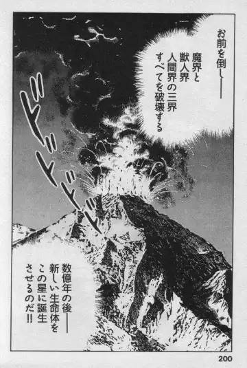 [Maeda Toshio] Shin Urotsukidoji Vol.2 Fhentai - Page 198