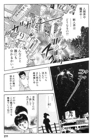 [Maeda Toshio] Shin Urotsukidoji Vol.2 Fhentai - Page 209