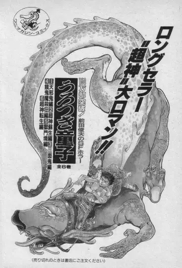 [Maeda Toshio] Shin Urotsukidoji Vol.2 Fhentai - Page 212