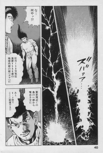 [Maeda Toshio] Shin Urotsukidoji Vol.2 Fhentai - Page 40