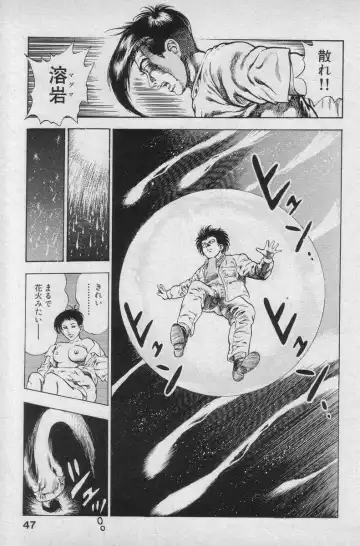 [Maeda Toshio] Shin Urotsukidoji Vol.2 Fhentai - Page 47