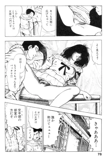 [Maeda Toshio] Shin Urotsukidoji Vol.2 Fhentai - Page 78