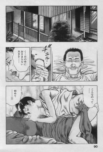 [Maeda Toshio] Shin Urotsukidoji Vol.2 Fhentai - Page 90