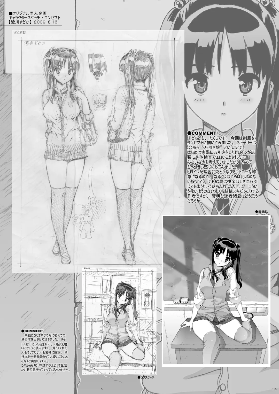 [Ohtomo Takuji] Takuji Hon 2009 Natsu Fhentai.net - Page 14