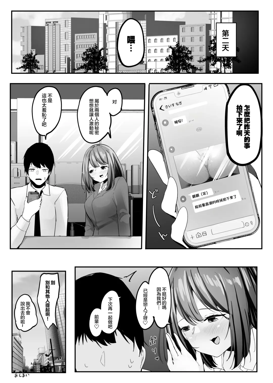 [Marushamo] Ore no Seiheki ga  Kouhai ni Baretara Kouhai mo Onaji Seiheki datta | 我的性癖被公司後輩知道後沒想到她也是一樣性癖 Fhentai.net - Page 49