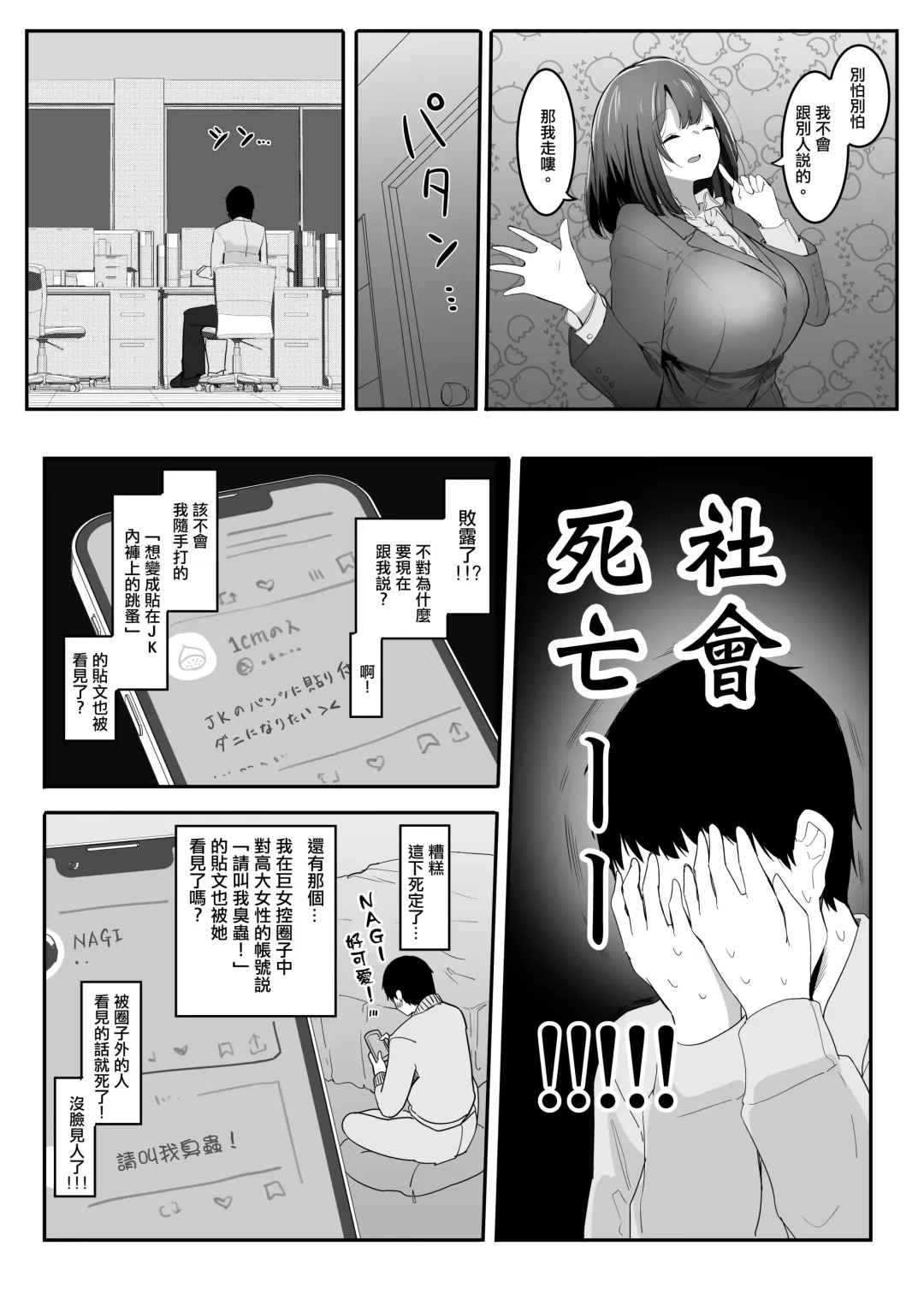 [Marushamo] Ore no Seiheki ga  Kouhai ni Baretara Kouhai mo Onaji Seiheki datta | 我的性癖被公司後輩知道後沒想到她也是一樣性癖 Fhentai.net - Page 5