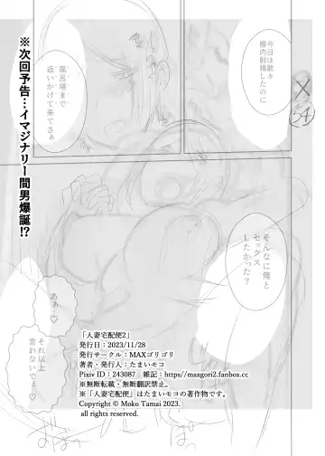 [Tamai Shikine] 人妻宅配便 1-2 Fhentai - Page 110