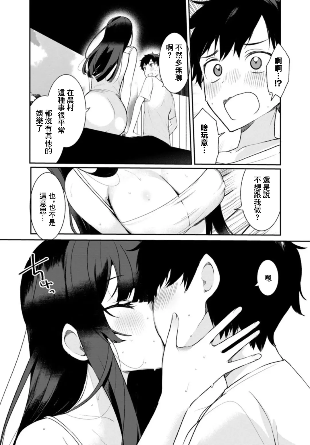 [Oie Kaeru - Ouchi Kaeru] Inaka no Natsu to Midarana Kimi to ~ Natsu, Itsuka no Kanojo to Asedaku de Majiwatte… ~ 1 Fhentai - Page 10