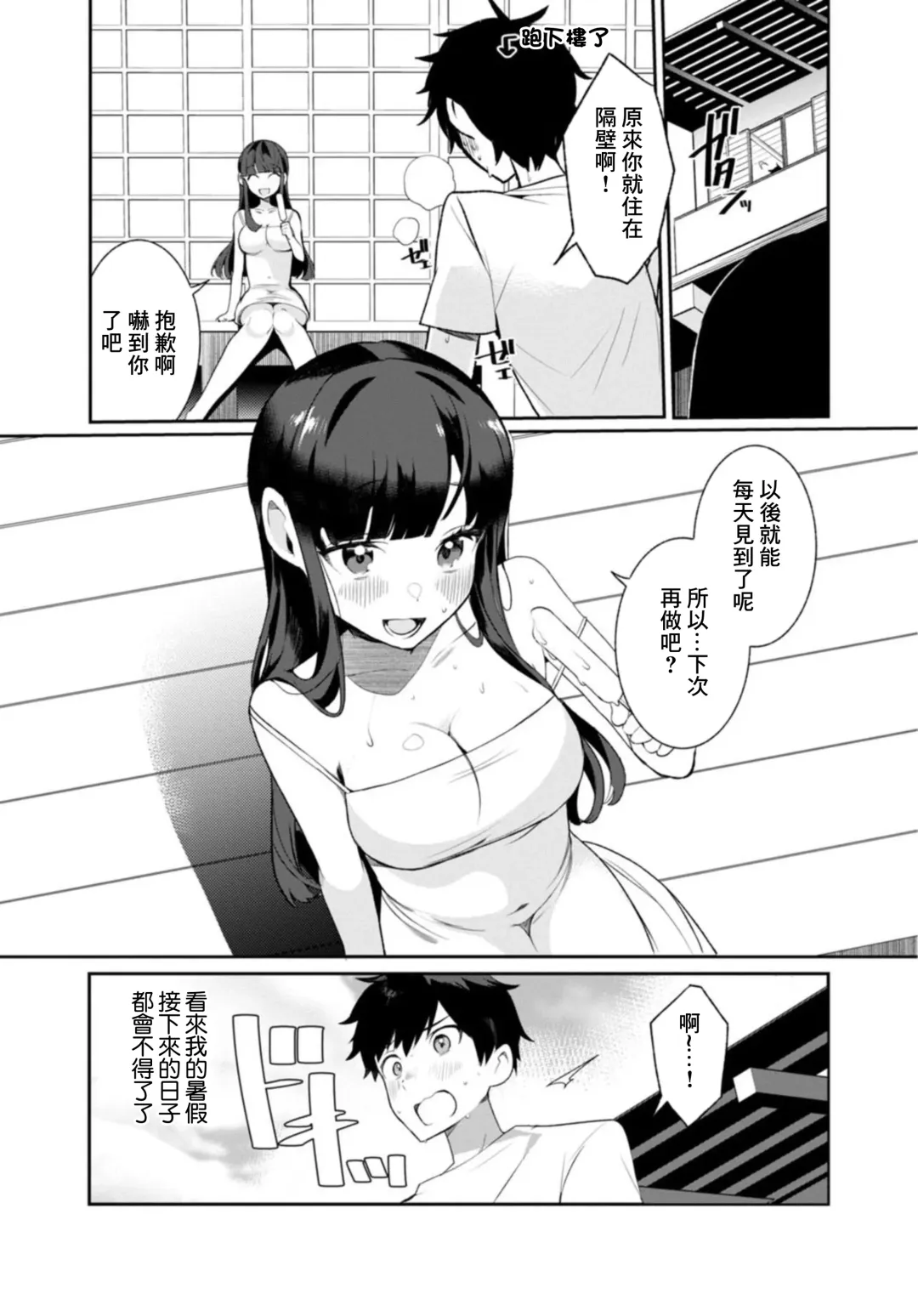 [Oie Kaeru - Ouchi Kaeru] Inaka no Natsu to Midarana Kimi to ~ Natsu, Itsuka no Kanojo to Asedaku de Majiwatte… ~ 1 Fhentai - Page 26