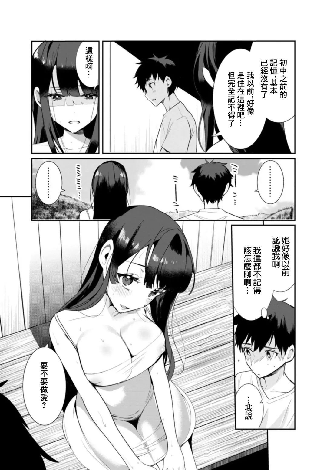 [Oie Kaeru - Ouchi Kaeru] Inaka no Natsu to Midarana Kimi to ~ Natsu, Itsuka no Kanojo to Asedaku de Majiwatte… ~ 1 Fhentai - Page 9