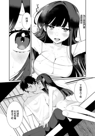 [Oie Kaeru - Ouchi Kaeru] Inaka no Natsu to Midarana Kimi to ~ Natsu, Itsuka no Kanojo to Asedaku de Majiwatte… ~ 1 Fhentai - Page 13