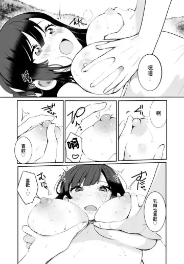 [Oie Kaeru - Ouchi Kaeru] Inaka no Natsu to Midarana Kimi to ~ Natsu, Itsuka no Kanojo to Asedaku de Majiwatte… ~ 1 Fhentai - Page 18