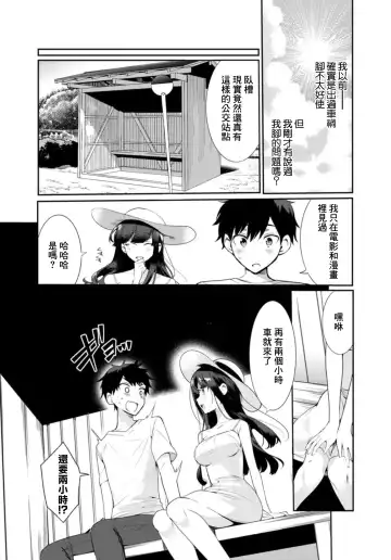 [Oie Kaeru - Ouchi Kaeru] Inaka no Natsu to Midarana Kimi to ~ Natsu, Itsuka no Kanojo to Asedaku de Majiwatte… ~ 1 Fhentai - Page 7