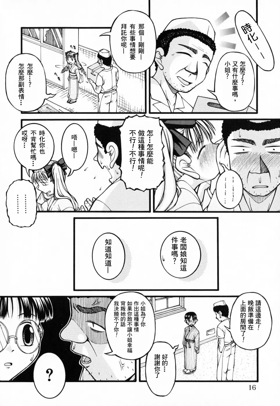 [Ken] Lolita Fhentai - Page 16