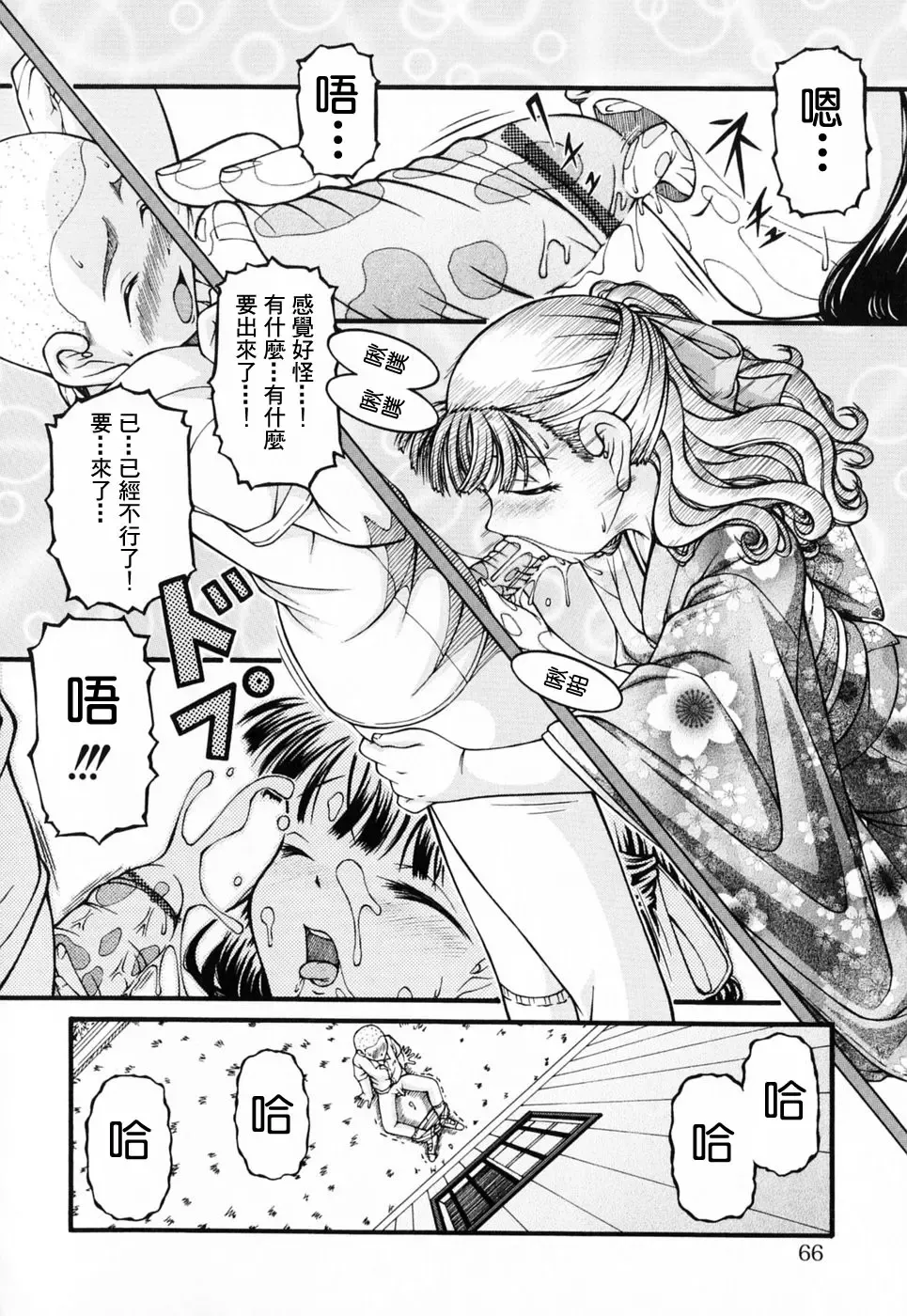 [Ken] Lolita Fhentai - Page 66