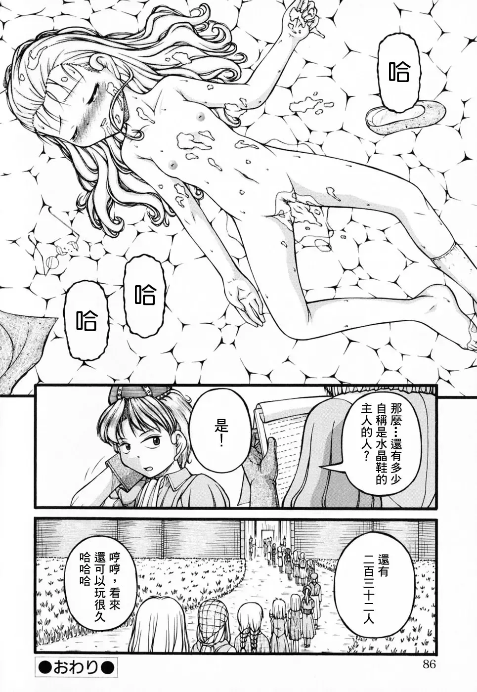 [Ken] Lolita Fhentai - Page 85