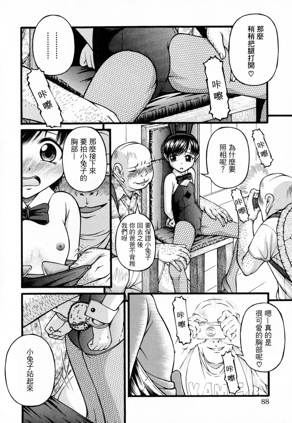 [Ken] Lolita Fhentai - Page 87