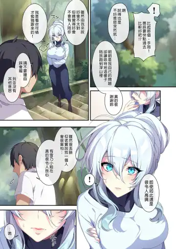 [Zeroshiki Kouichi] 不擅交際的未亡人雪女與調咒戒指2 Fhentai - Page 13