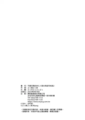 [Zeroshiki Kouichi] 不擅交際的未亡人雪女與調咒戒指2 Fhentai - Page 94