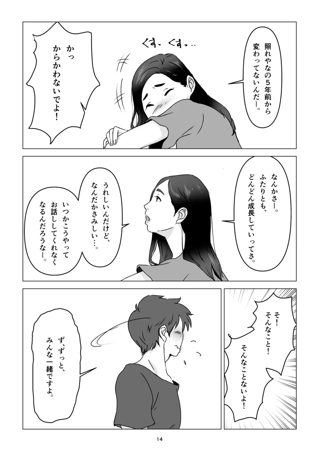 父の居ぬ間に、母の誘惑に我慢できず、妊娠させてしまった話。 Fhentai.net - Page 14