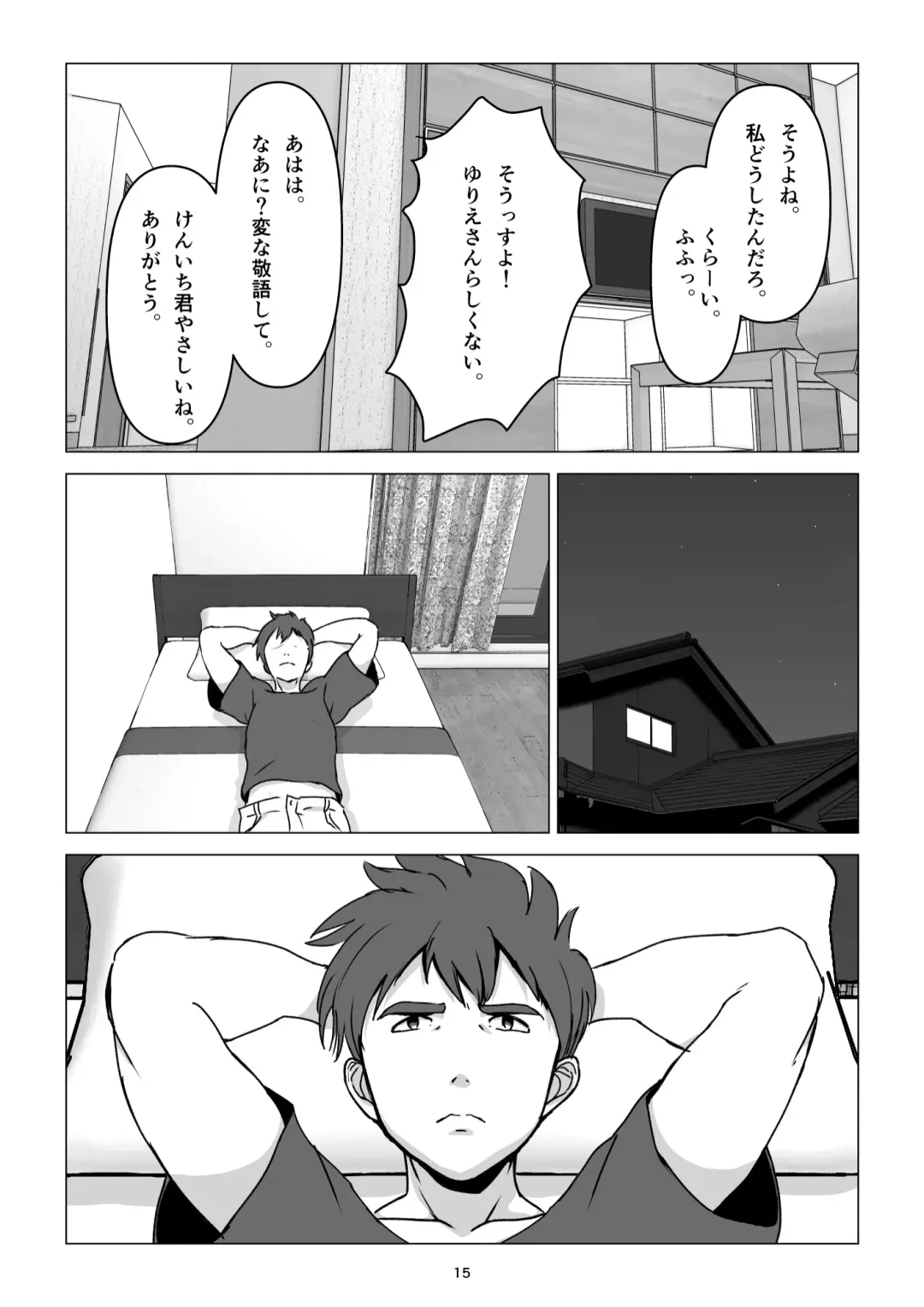 父の居ぬ間に、母の誘惑に我慢できず、妊娠させてしまった話。 Fhentai.net - Page 15