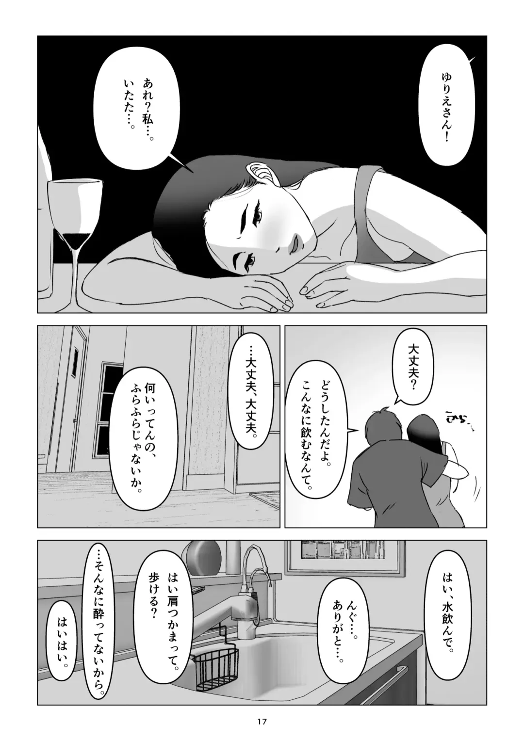 父の居ぬ間に、母の誘惑に我慢できず、妊娠させてしまった話。 Fhentai.net - Page 17