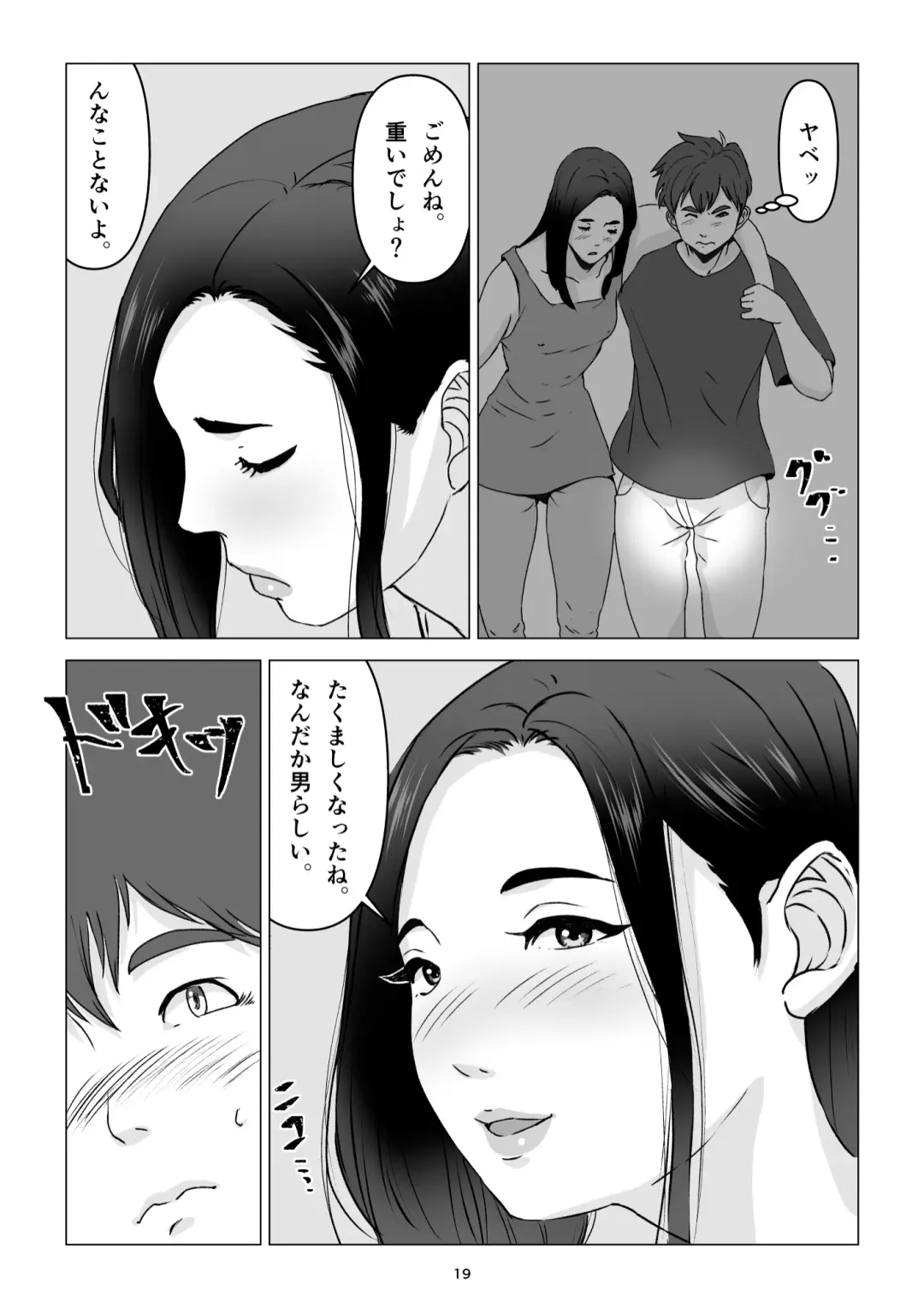 父の居ぬ間に、母の誘惑に我慢できず、妊娠させてしまった話。 Fhentai.net - Page 19