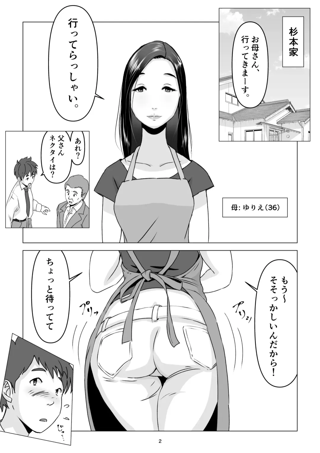 父の居ぬ間に、母の誘惑に我慢できず、妊娠させてしまった話。 Fhentai.net - Page 2