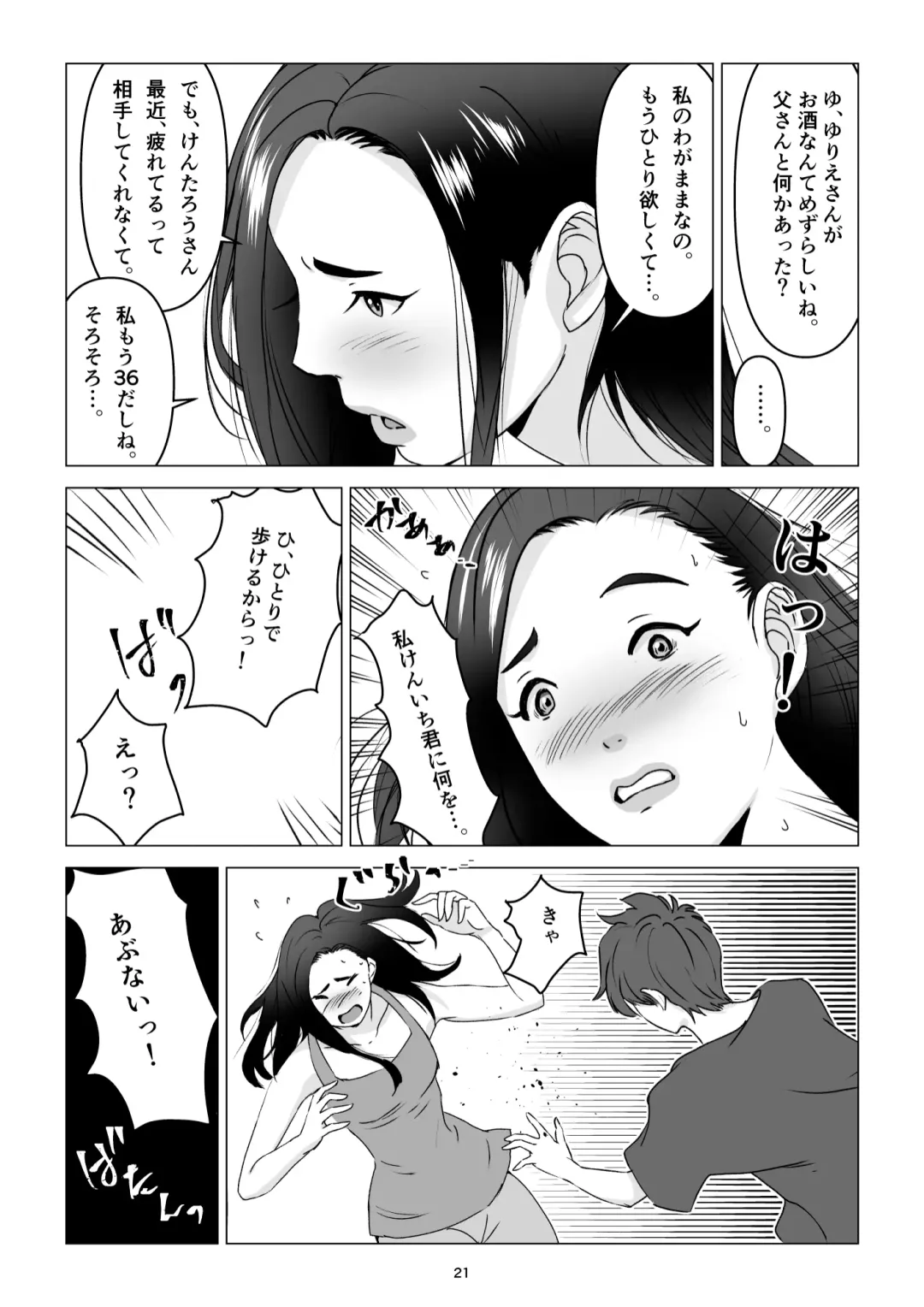 父の居ぬ間に、母の誘惑に我慢できず、妊娠させてしまった話。 Fhentai.net - Page 21