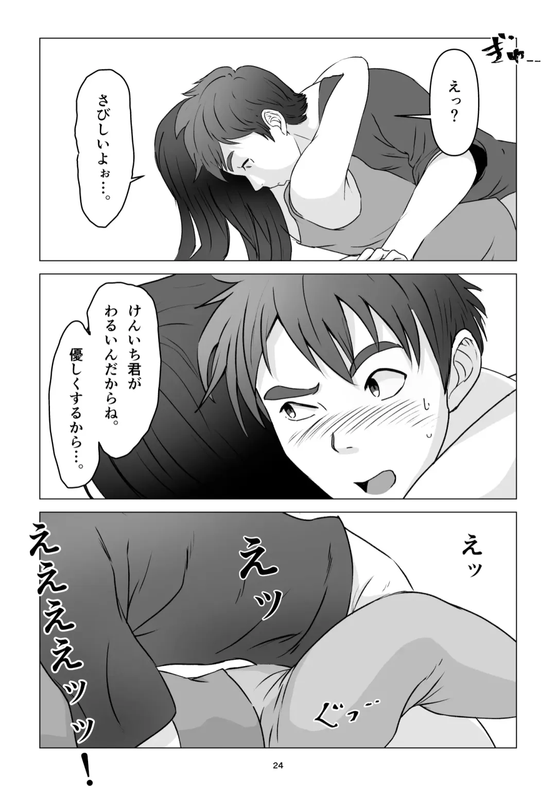 父の居ぬ間に、母の誘惑に我慢できず、妊娠させてしまった話。 Fhentai.net - Page 24