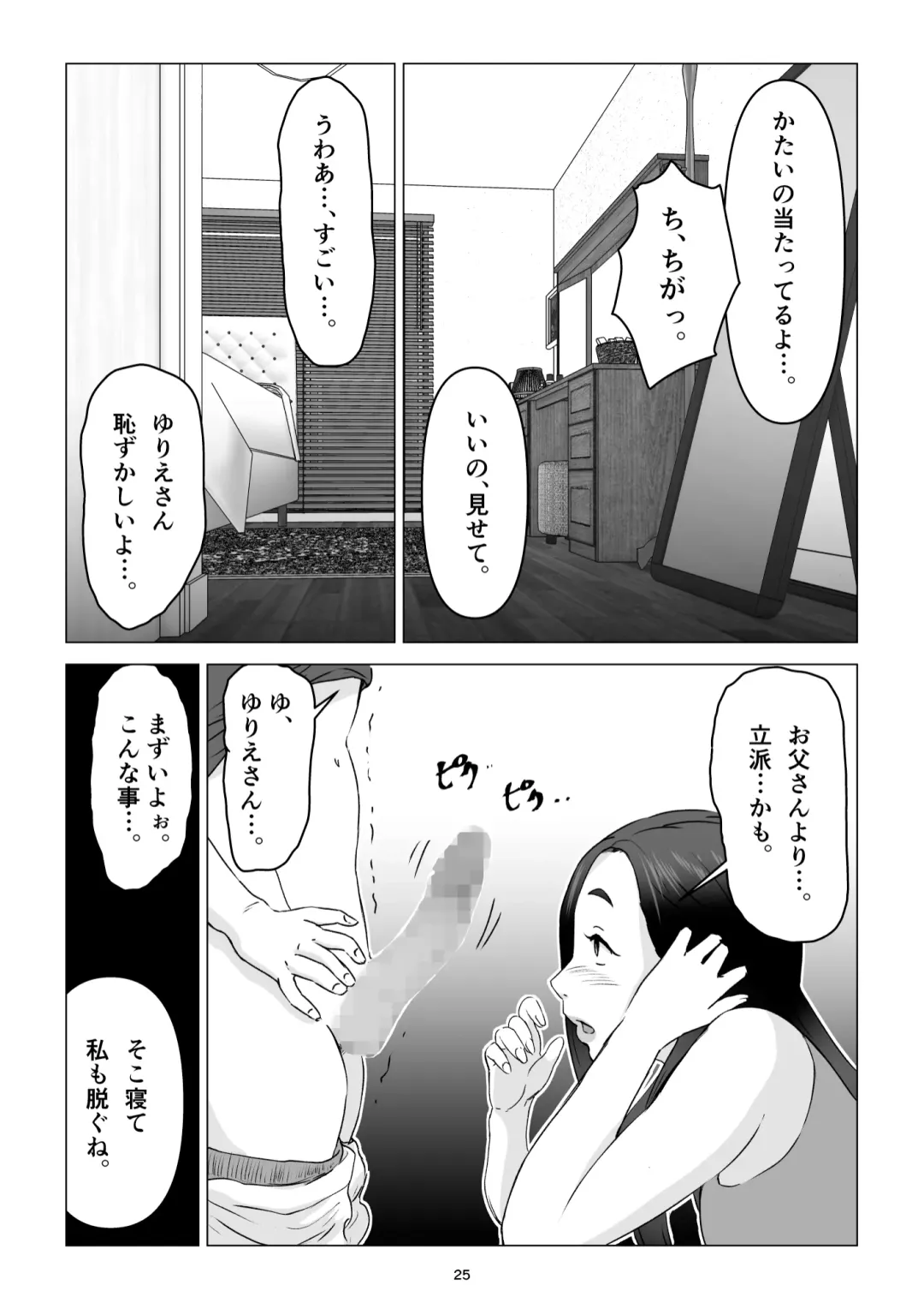 父の居ぬ間に、母の誘惑に我慢できず、妊娠させてしまった話。 Fhentai.net - Page 25