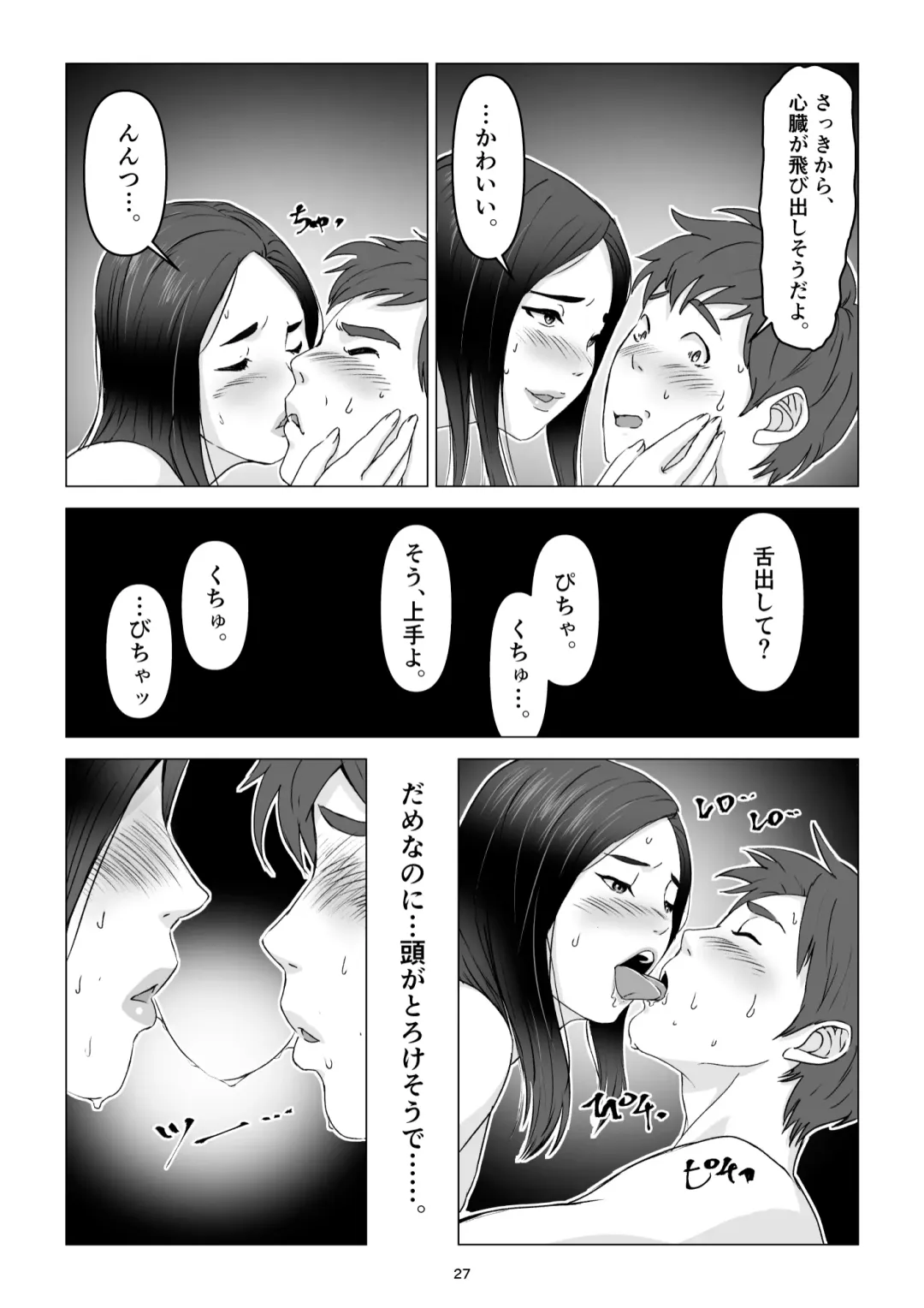 父の居ぬ間に、母の誘惑に我慢できず、妊娠させてしまった話。 Fhentai.net - Page 27