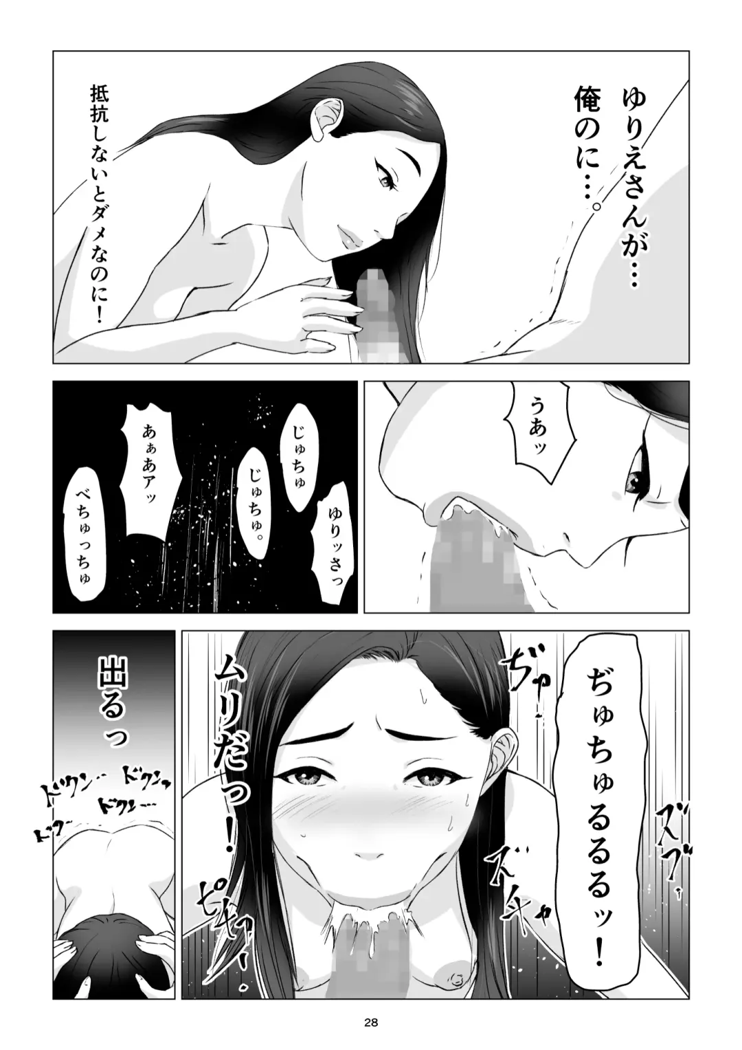 父の居ぬ間に、母の誘惑に我慢できず、妊娠させてしまった話。 Fhentai.net - Page 28