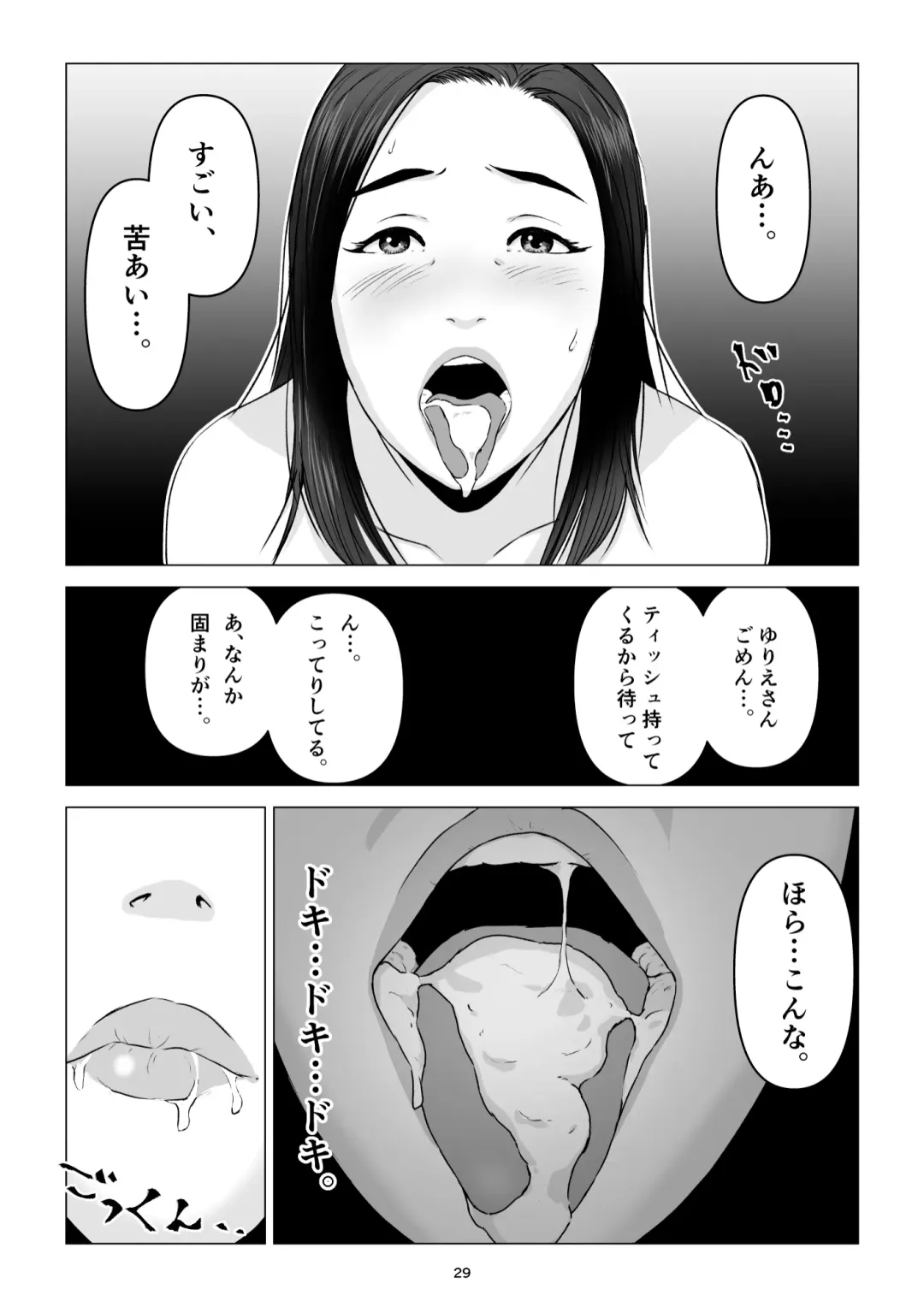 父の居ぬ間に、母の誘惑に我慢できず、妊娠させてしまった話。 Fhentai.net - Page 29