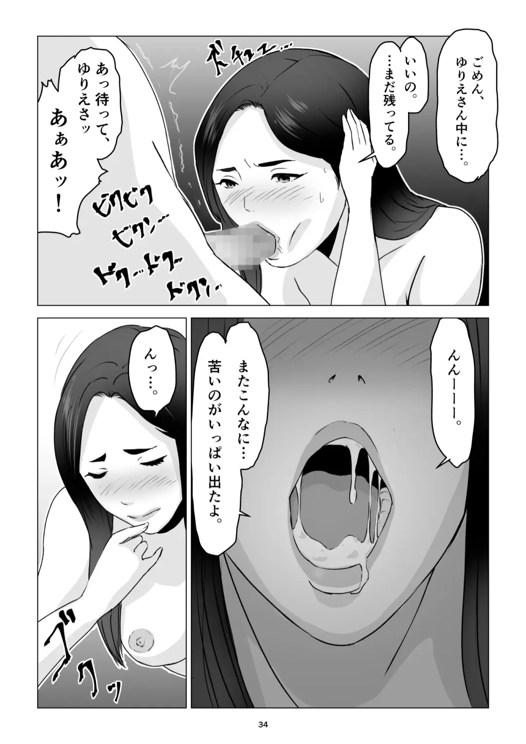 父の居ぬ間に、母の誘惑に我慢できず、妊娠させてしまった話。 Fhentai.net - Page 34