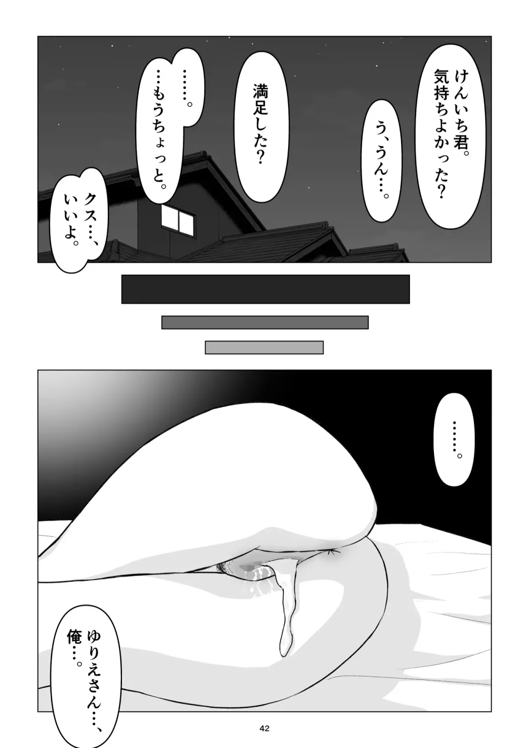 父の居ぬ間に、母の誘惑に我慢できず、妊娠させてしまった話。 Fhentai.net - Page 42